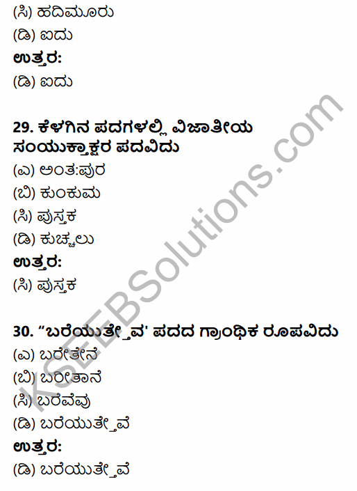 Karnataka SSLC Kannada Previous Year Question Paper March 2019 (3rd Language) 17