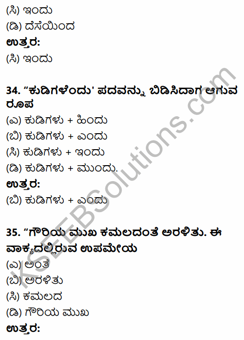 Karnataka SSLC Kannada Previous Year Question Paper March 2019 (3rd Language) 19