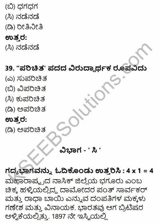 Karnataka SSLC Kannada Previous Year Question Paper March 2019 (3rd Language) 21