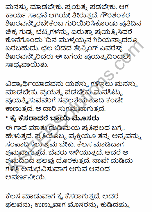 Karnataka SSLC Kannada Previous Year Question Paper March 2019 (3rd Language) 25