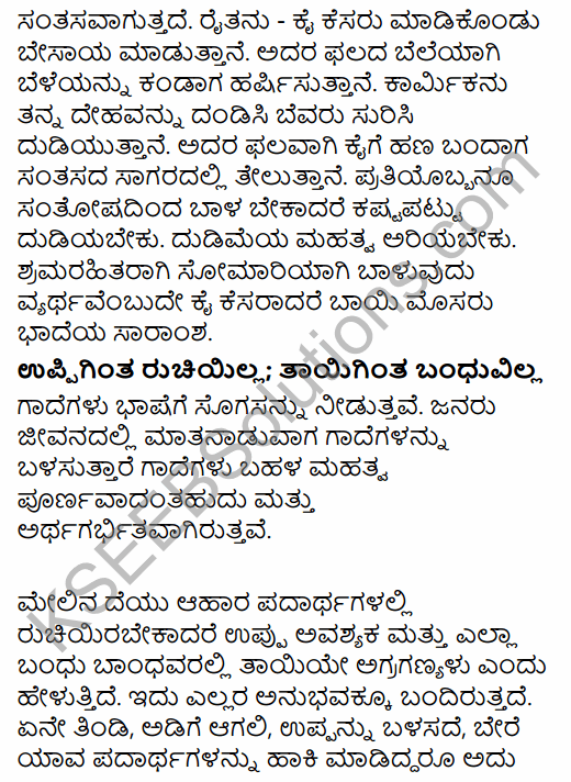 Karnataka SSLC Kannada Previous Year Question Paper March 2019 (3rd Language) 26