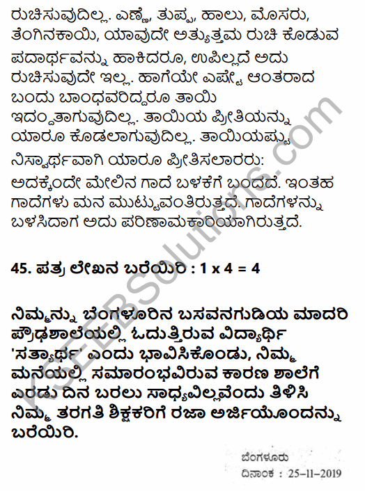 Karnataka SSLC Kannada Previous Year Question Paper March 2019 (3rd Language) 27