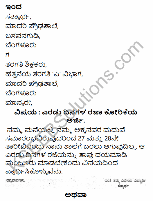 Karnataka SSLC Kannada Previous Year Question Paper March 2019 (3rd Language) 28
