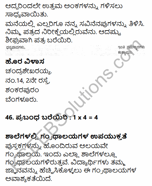 Karnataka SSLC Kannada Previous Year Question Paper March 2019 (3rd Language) 30