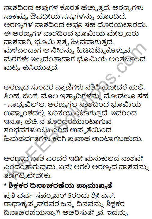 Karnataka SSLC Kannada Previous Year Question Paper March 2019 (3rd Language) 34