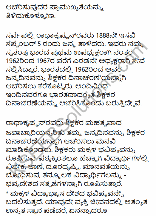 Karnataka SSLC Kannada Previous Year Question Paper March 2019 (3rd Language) 35