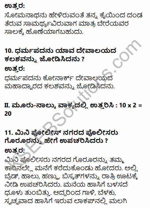 Karnataka SSLC Kannada Previous Year Question Paper March 2019 (3rd Language) 4