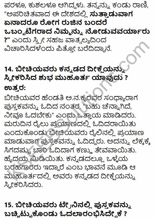 Karnataka SSLC Kannada Previous Year Question Paper March 2019 (3rd Language) 6