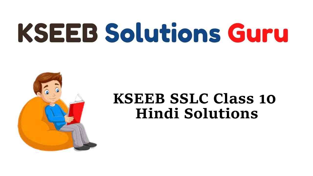 KSEEB SSLC Class 10 Hindi वल्लरी Solutions Karnataka State Syllabus