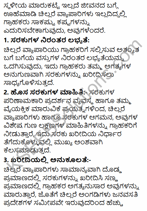 1st PUC Business Studies Question Bank Chapter 10 Internal Trade in Kannada 21