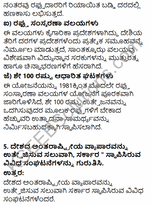 1st PUC Business Studies Question Bank Chapter 12 International Business - II in Kannada 28