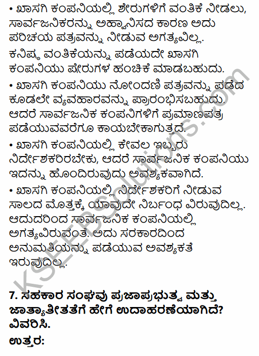 1st PUC Business Studies Question Bank Chapter 2 Forms of Business Organisation in Kannada 14