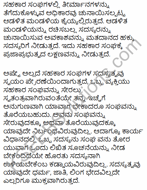 1st PUC Business Studies Question Bank Chapter 2 Forms of Business Organisation in Kannada 15