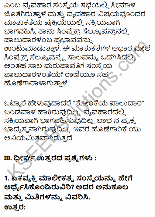 1st PUC Business Studies Question Bank Chapter 2 Forms of Business Organisation in Kannada 17