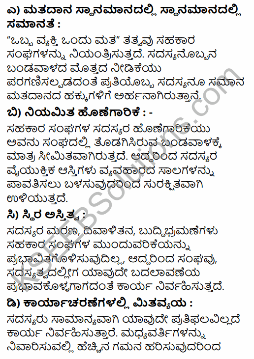 1st PUC Business Studies Question Bank Chapter 2 Forms of Business Organisation in Kannada 33