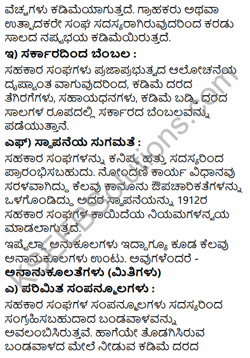 1st PUC Business Studies Question Bank Chapter 2 Forms of Business Organisation in Kannada 34