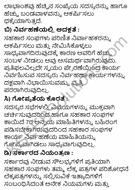 1st PUC Business Studies Question Bank Chapter 2 Forms of Business Organisation in Kannada 35
