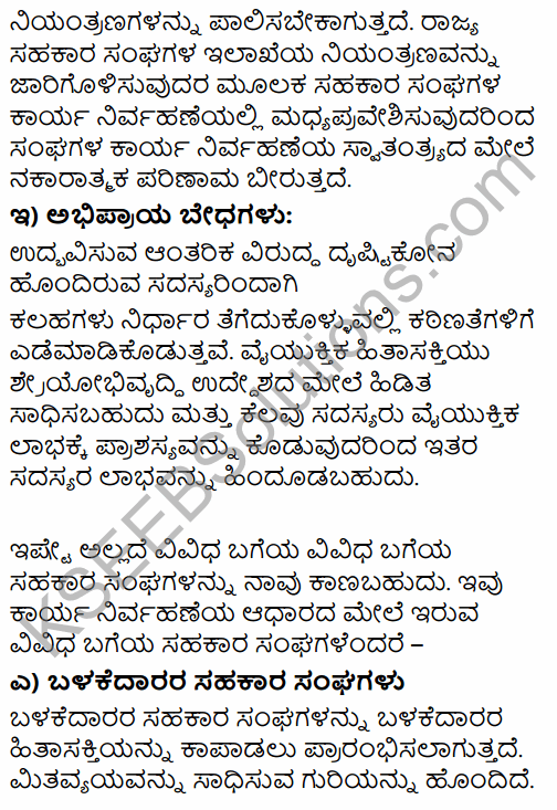 1st PUC Business Studies Question Bank Chapter 2 Forms of Business Organisation in Kannada 36