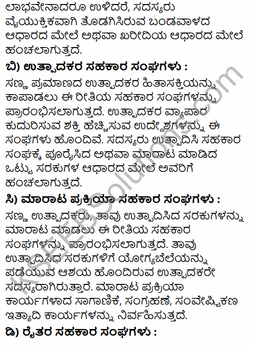 1st PUC Business Studies Question Bank Chapter 2 Forms of Business Organisation in Kannada 37