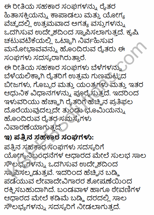 1st PUC Business Studies Question Bank Chapter 2 Forms of Business Organisation in Kannada 38