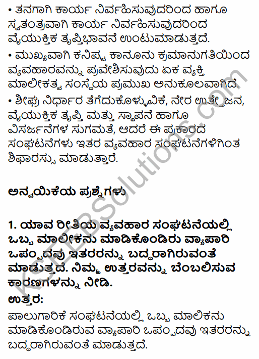 1st PUC Business Studies Question Bank Chapter 2 Forms of Business Organisation in Kannada 42