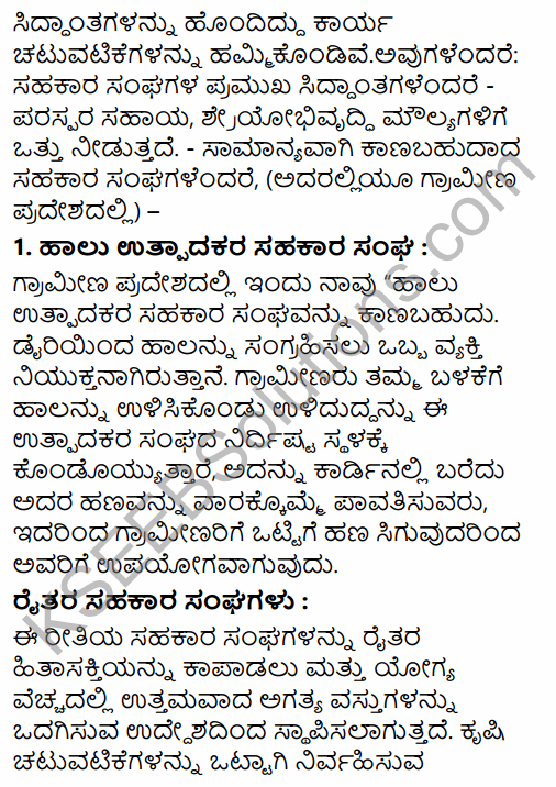 1st PUC Business Studies Question Bank Chapter 2 Forms of Business Organisation in Kannada 55