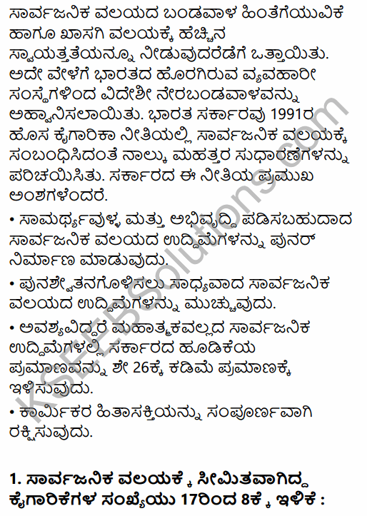 1st PUC Business Studies Question Bank Chapter 3 Private, Public and Global Enterprises in Kannada 12