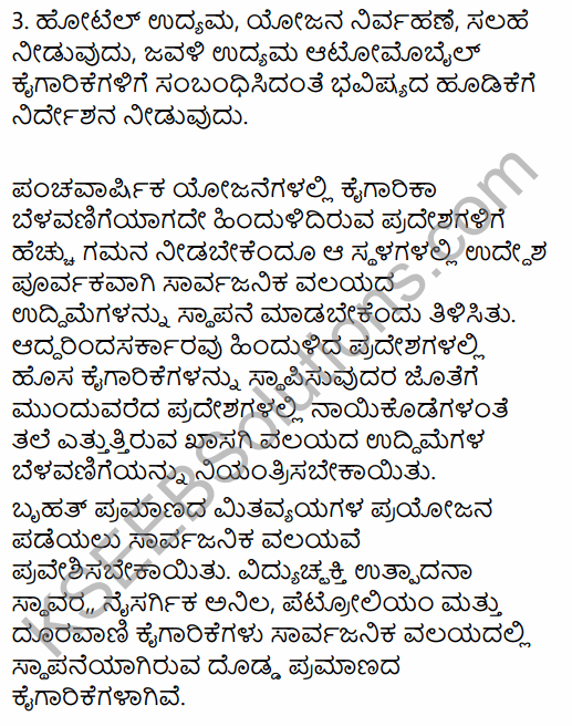 1st PUC Business Studies Question Bank Chapter 3 Private, Public and Global Enterprises in Kannada 17