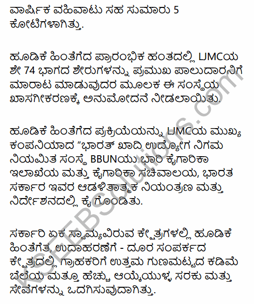 1st PUC Business Studies Question Bank Chapter 3 Private, Public and Global Enterprises in Kannada 27