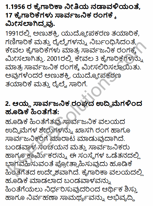 1st PUC Business Studies Question Bank Chapter 3 Private, Public and Global Enterprises in Kannada 33