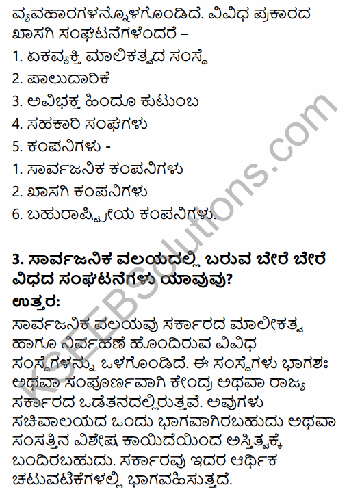 1st PUC Business Studies Question Bank Chapter 3 Private, Public and Global Enterprises in Kannada 6
