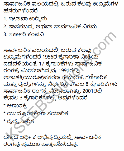 1st PUC Business Studies Question Bank Chapter 3 Private, Public and Global Enterprises in Kannada 8