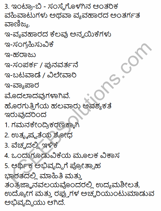 1st PUC Business Studies Question Bank Chapter 5 Emerging Modes of Business in Kannada 15