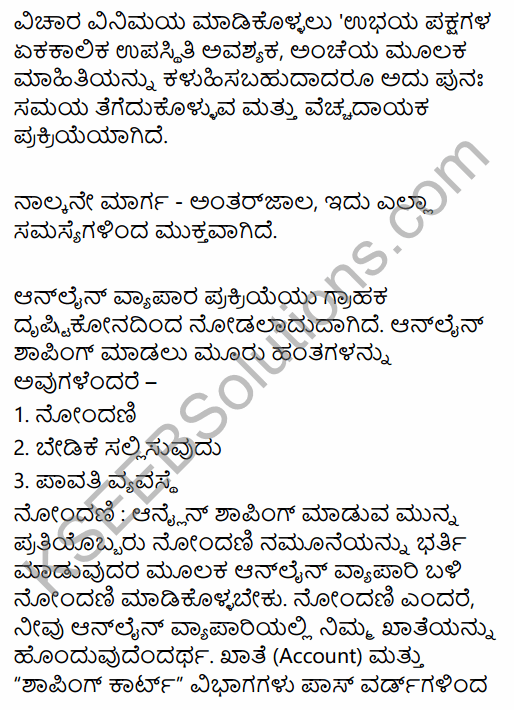 1st PUC Business Studies Question Bank Chapter 5 Emerging Modes of Business in Kannada 17