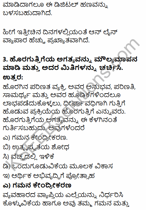 1st PUC Business Studies Question Bank Chapter 5 Emerging Modes of Business in Kannada 20