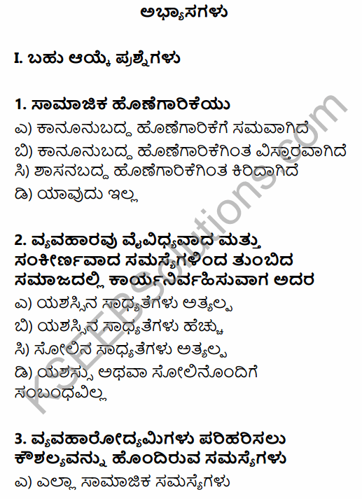 1st PUC Business Studies Question Bank Chapter 6 Social Responsibilities of Business and Business Ethics in Kannada 1