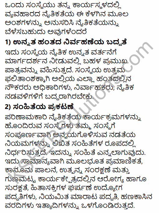 1st PUC Business Studies Question Bank Chapter 6 Social Responsibilities of Business and Business Ethics in Kannada 11