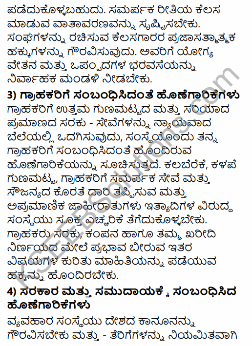 1st PUC Business Studies Question Bank Chapter 6 Social Responsibilities of Business and Business Ethics in Kannada 18