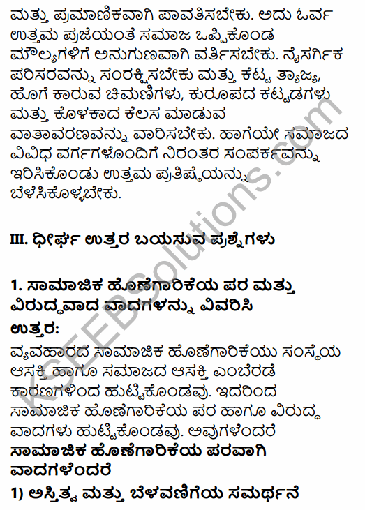 1st PUC Business Studies Question Bank Chapter 6 Social Responsibilities of Business and Business Ethics in Kannada 19
