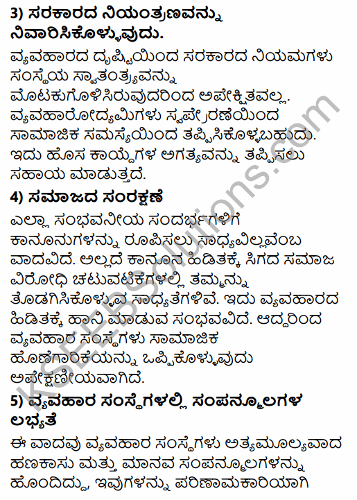 1st PUC Business Studies Question Bank Chapter 6 Social Responsibilities of Business and Business Ethics in Kannada 21