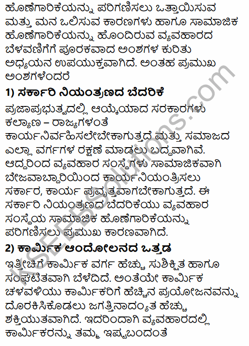 1st PUC Business Studies Question Bank Chapter 6 Social Responsibilities of Business and Business Ethics in Kannada 26