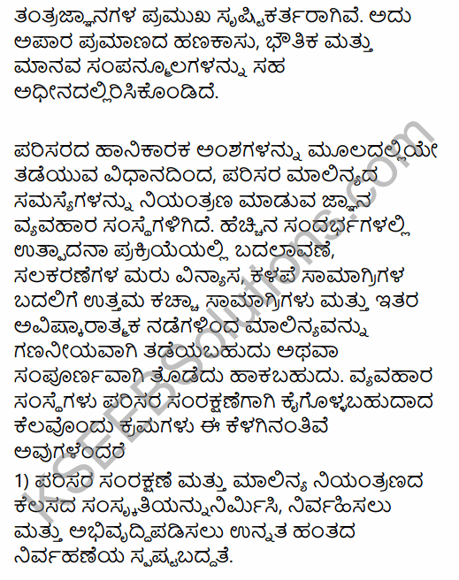 1st PUC Business Studies Question Bank Chapter 6 Social Responsibilities of Business and Business Ethics in Kannada 33