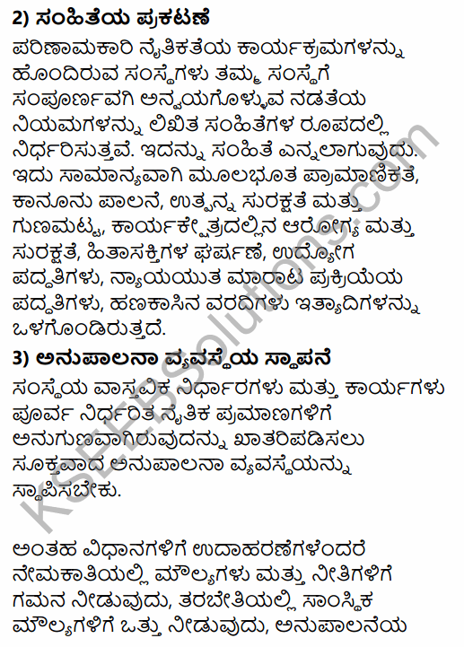 1st PUC Business Studies Question Bank Chapter 6 Social Responsibilities of Business and Business Ethics in Kannada 38