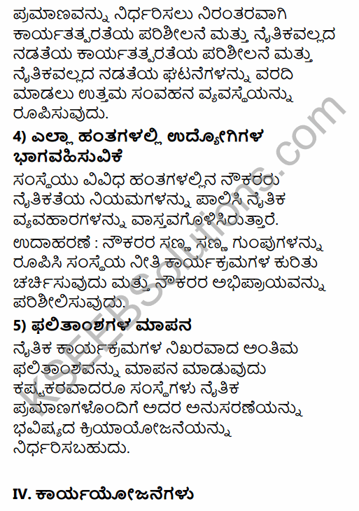 1st PUC Business Studies Question Bank Chapter 6 Social Responsibilities of Business and Business Ethics in Kannada 39