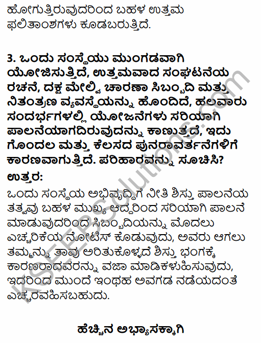 2nd PUC Business Studies Question Bank Chapter 1 Nature and Significance of Management in Kannada 20
