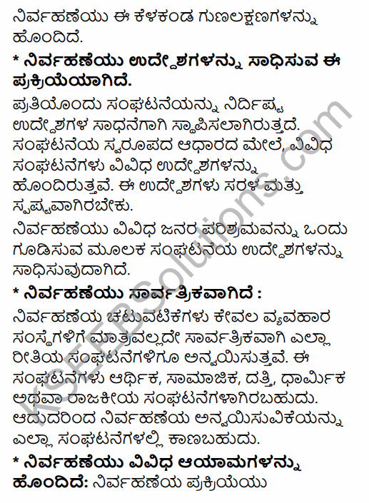 2nd PUC Business Studies Question Bank Chapter 1 Nature and Significance of Management in Kannada 38