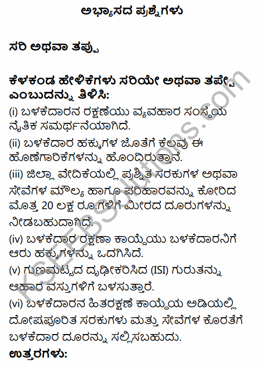 2nd PUC Business Studies Question Bank Chapter 12 Consumer Protection in Kannada 1