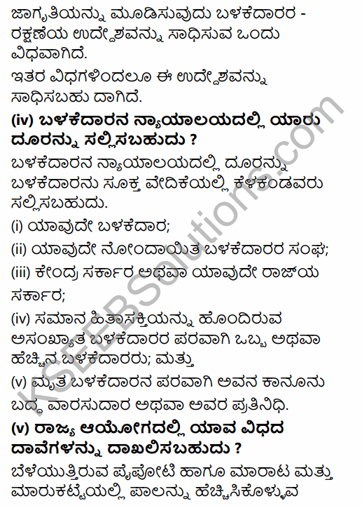 2nd PUC Business Studies Question Bank Chapter 12 Consumer Protection in Kannada 10