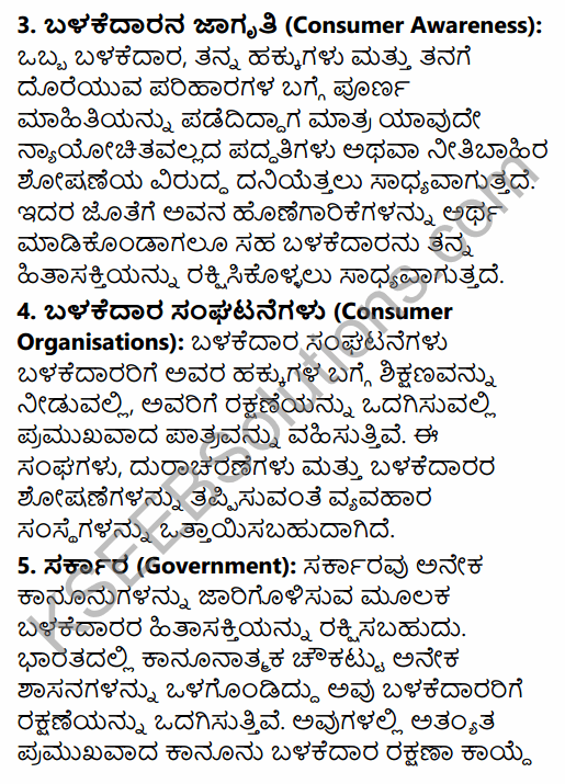 2nd PUC Business Studies Question Bank Chapter 12 Consumer Protection in Kannada 13