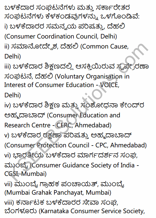 2nd PUC Business Studies Question Bank Chapter 12 Consumer Protection in Kannada 21
